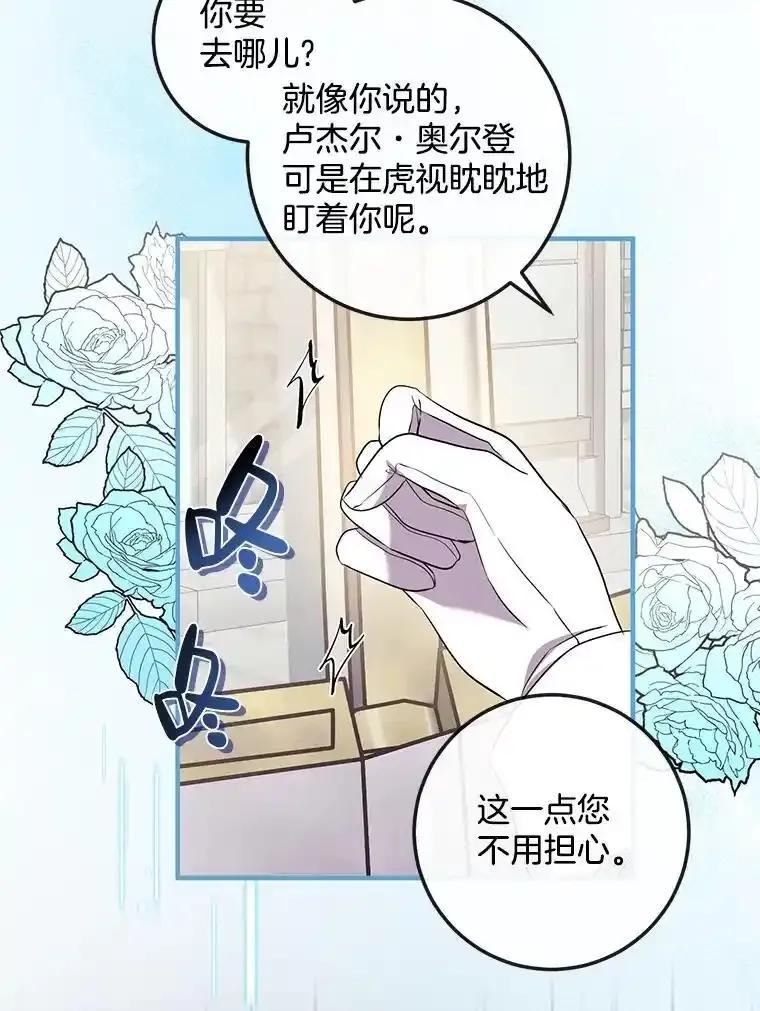 《滚开，结局由我定》42.蹭车 第88页