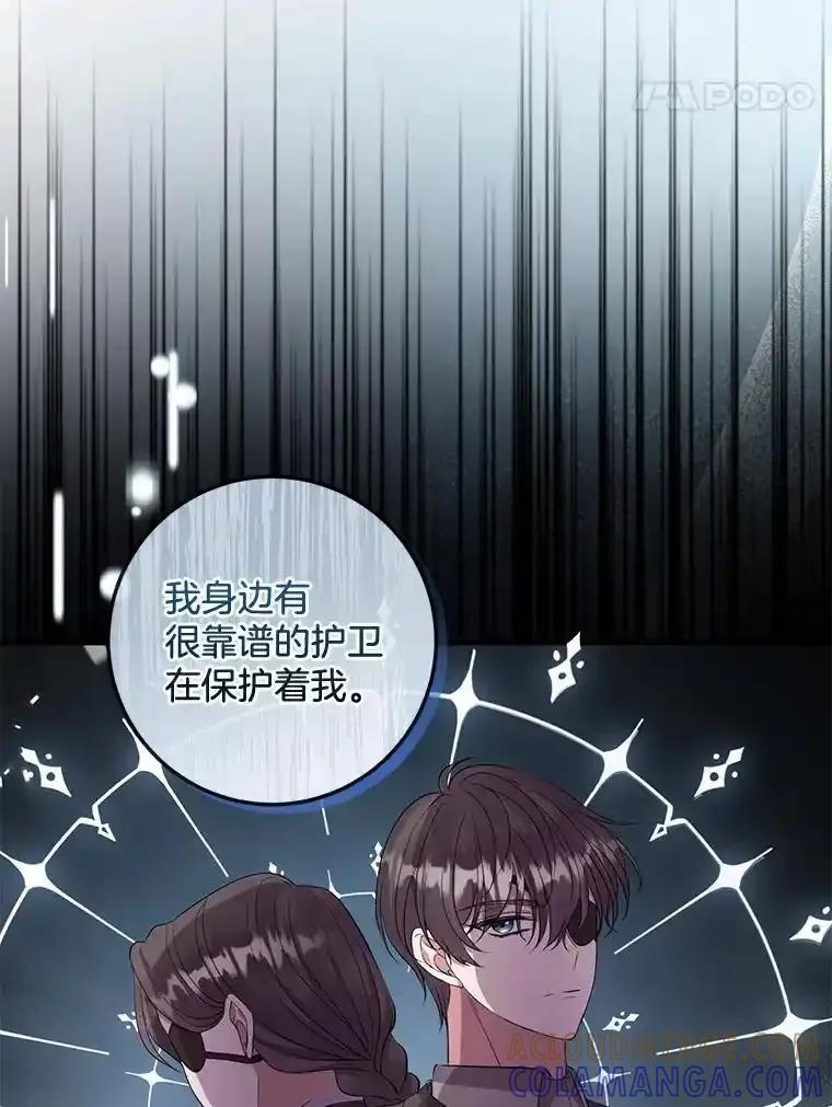 《滚开，结局由我定》42.蹭车 第89页