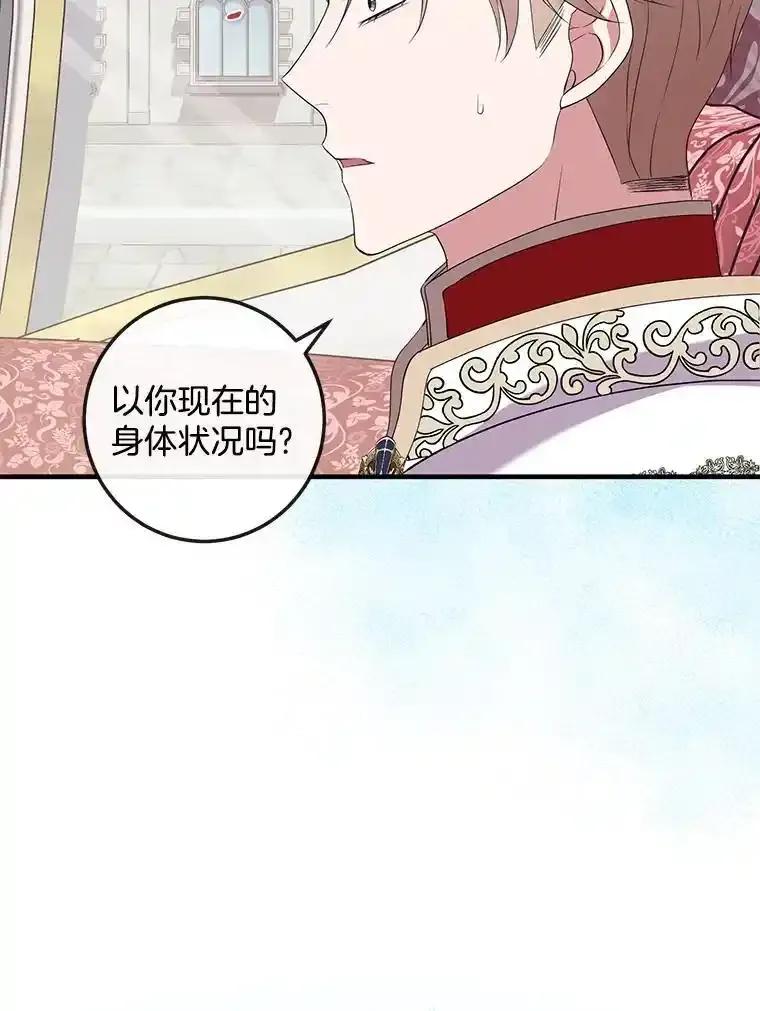 《滚开，结局由我定》42.蹭车 第83页