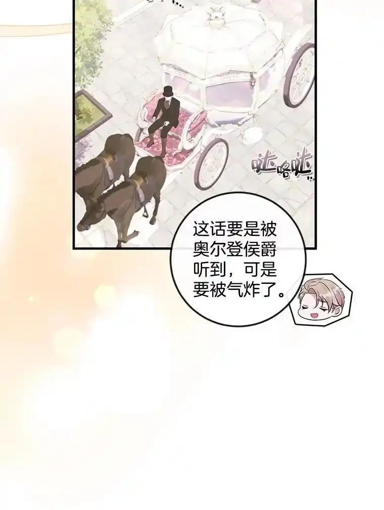 《滚开，结局由我定》42.蹭车 第68页