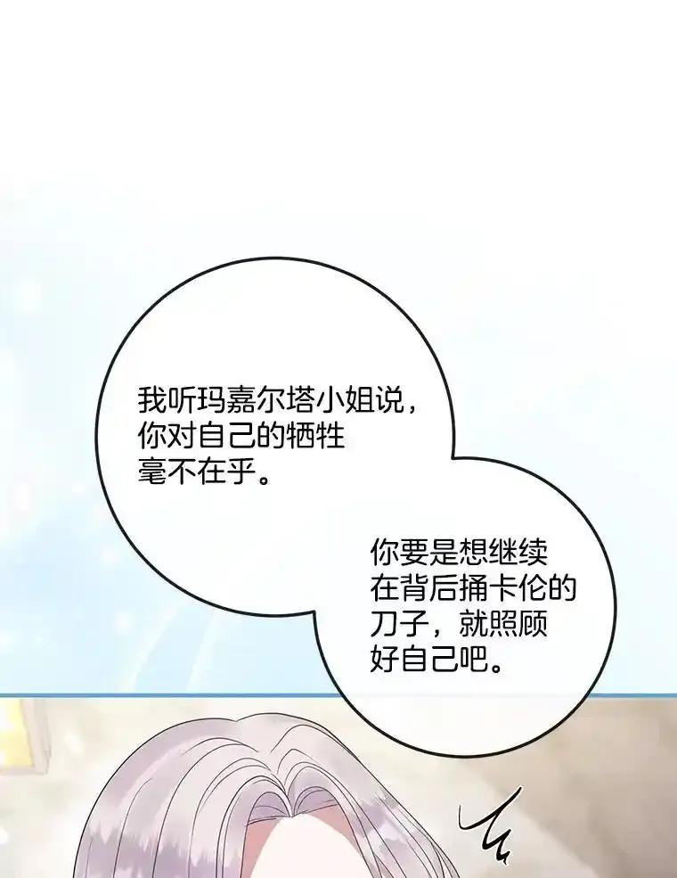 《滚开，结局由我定》42.蹭车 第94页