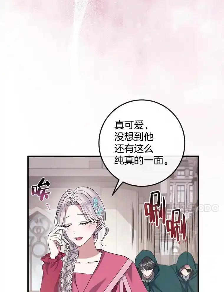 《滚开，结局由我定》42.蹭车 第108页