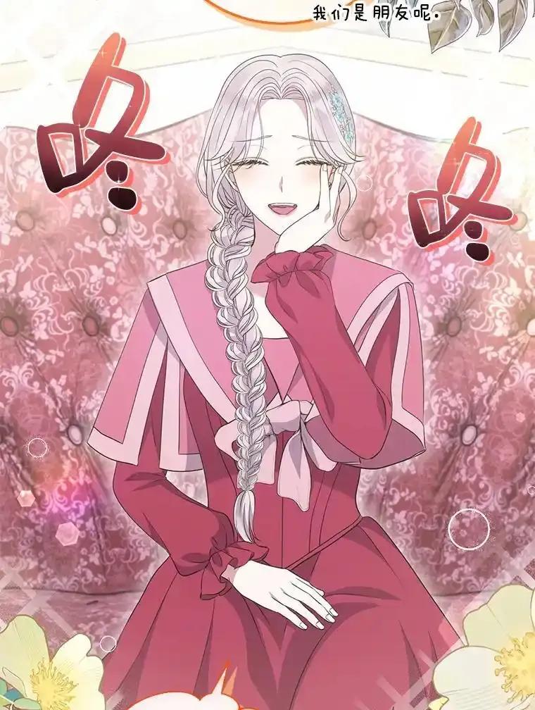 《滚开，结局由我定》42.蹭车 第64页