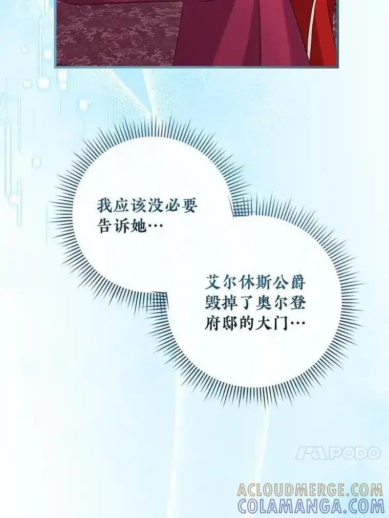 《滚开，结局由我定》42.蹭车 第85页