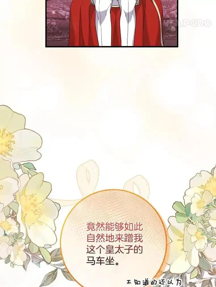 《滚开，结局由我定》42.蹭车 第63页