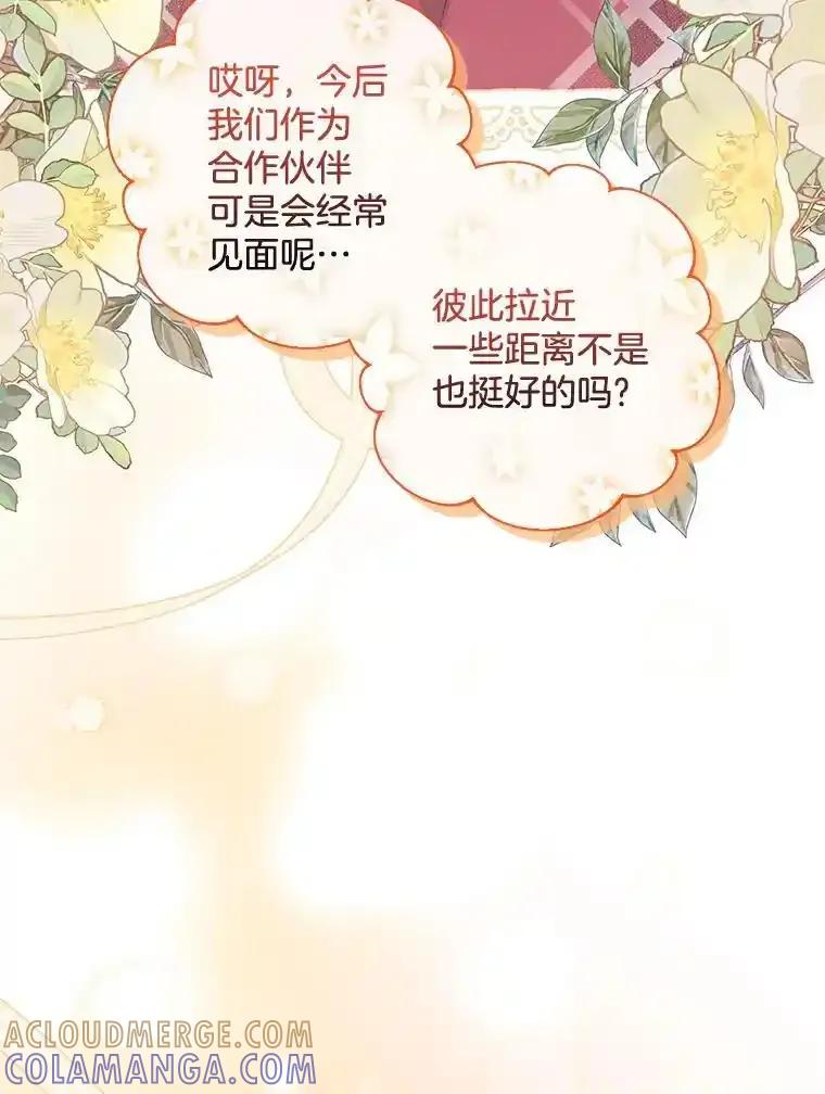 《滚开，结局由我定》42.蹭车 第65页