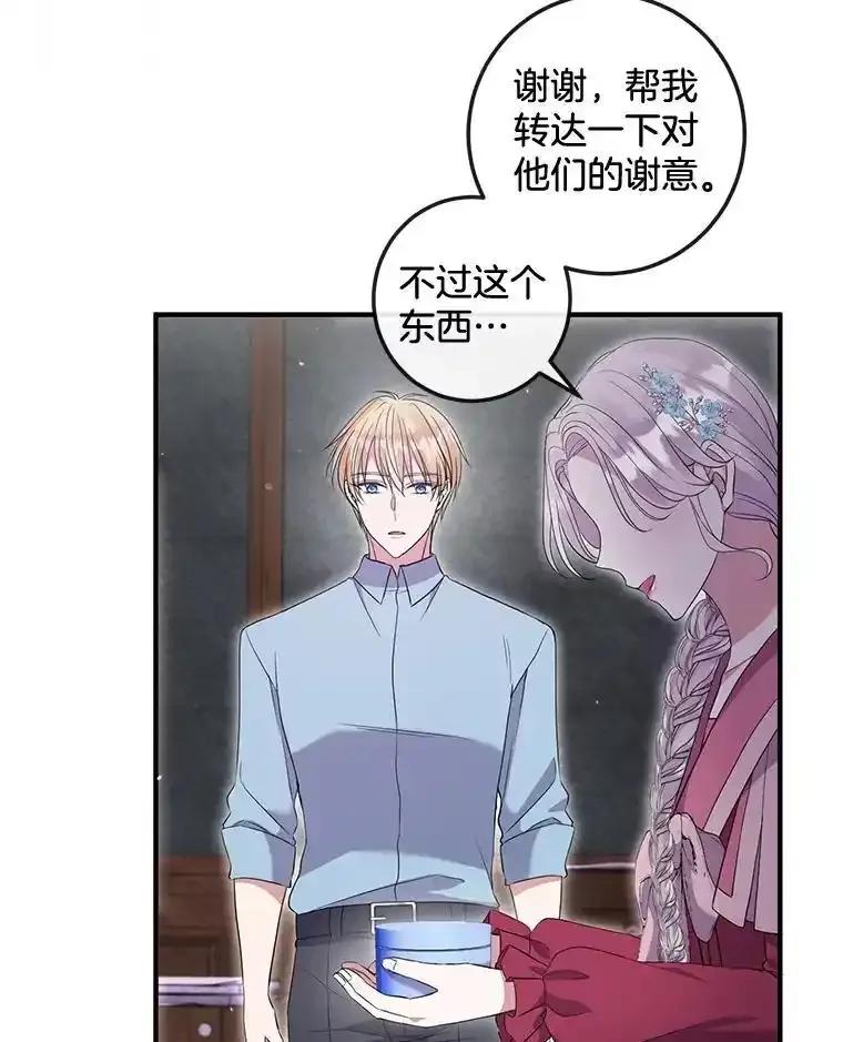 《滚开，结局由我定》43.风评变好 第78页