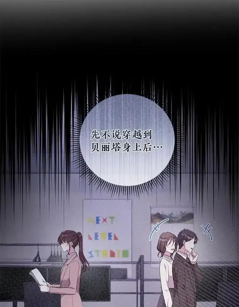 《滚开，结局由我定》43.风评变好 第69页