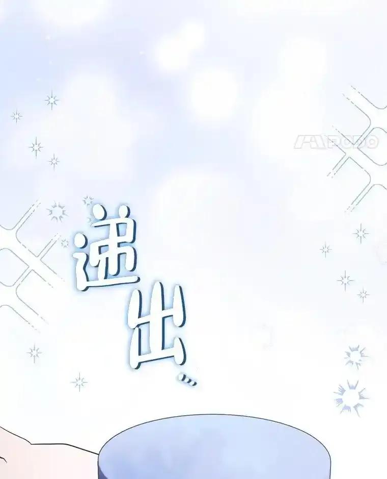 《滚开，结局由我定》43.风评变好 第74页