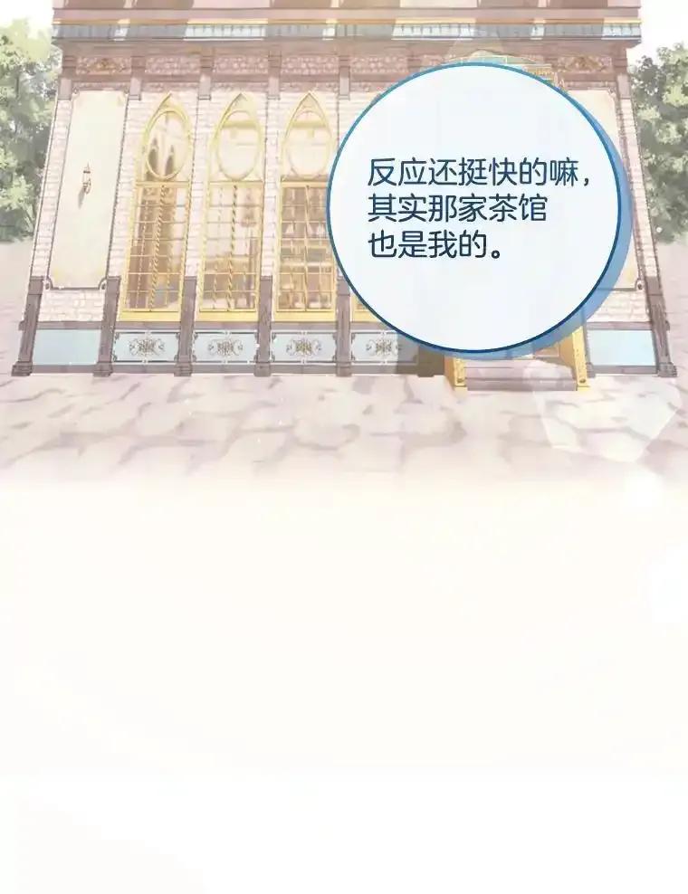 《滚开，结局由我定》43.风评变好 第41页