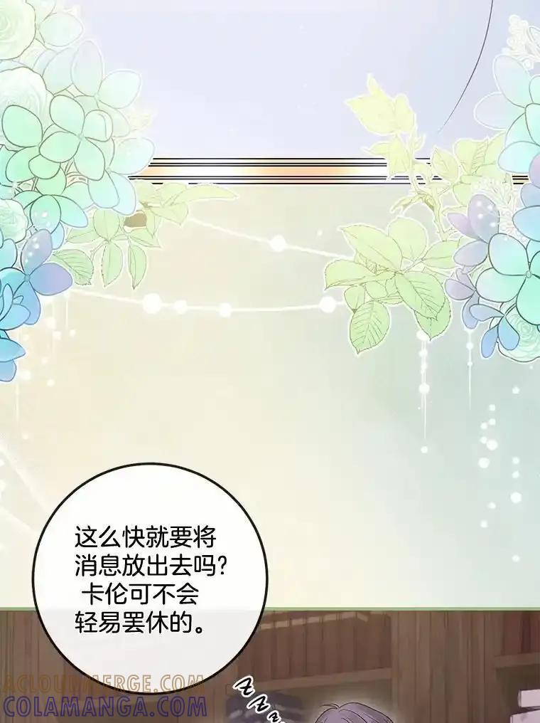 《滚开，结局由我定》43.风评变好 第52页