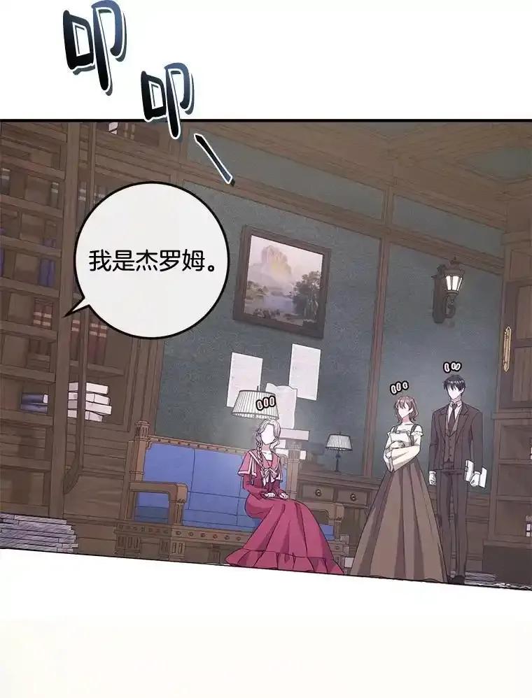 《滚开，结局由我定》43.风评变好 第36页