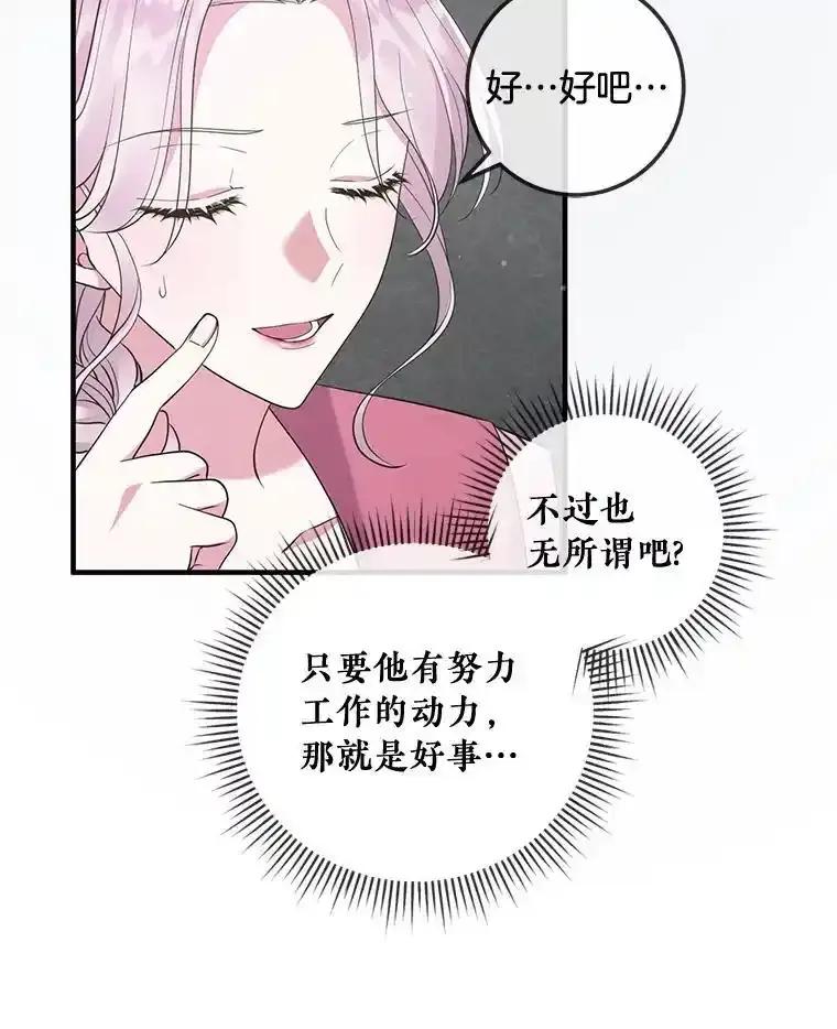 《滚开，结局由我定》43.风评变好 第17页