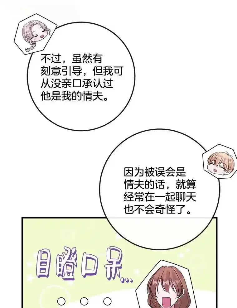 《滚开，结局由我定》43.风评变好 第42页