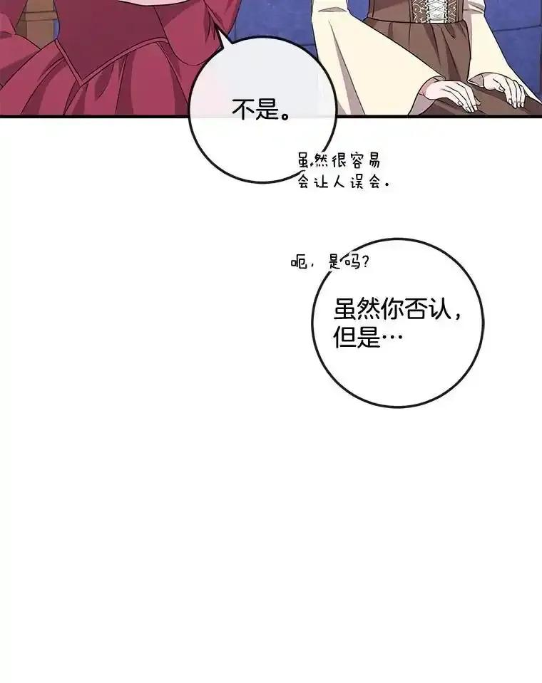 《滚开，结局由我定》43.风评变好 第9页