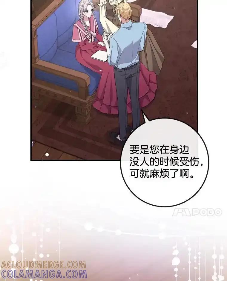 《滚开，结局由我定》43.风评变好 第76页