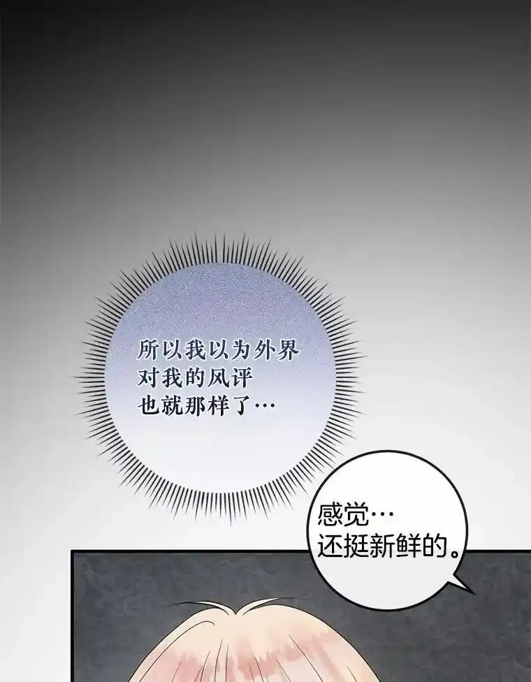 《滚开，结局由我定》43.风评变好 第71页