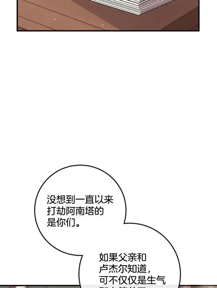 《滚开，结局由我定》43.风评变好 第21页