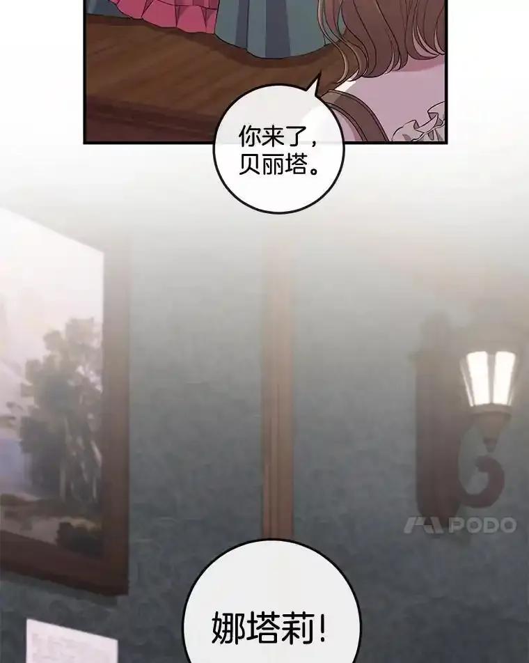 《滚开，结局由我定》43.风评变好 第6页
