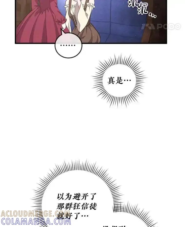 《滚开，结局由我定》43.风评变好 第13页