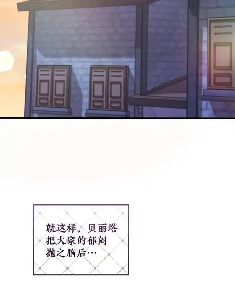 《滚开，结局由我定》43.风评变好 第87页