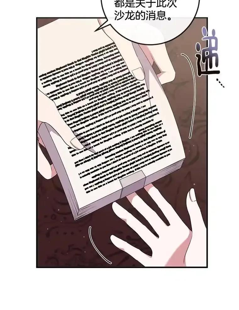 《滚开，结局由我定》43.风评变好 第45页