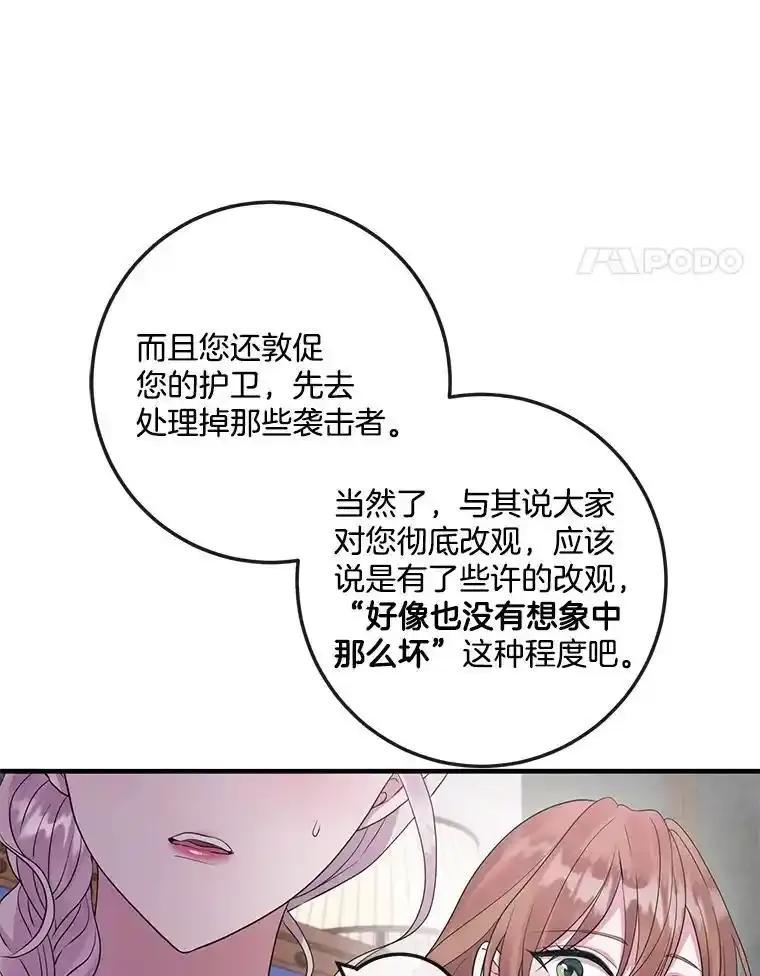 《滚开，结局由我定》43.风评变好 第65页