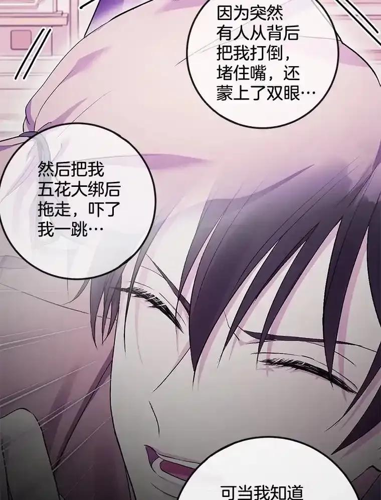 《滚开，结局由我定》43.风评变好 第30页