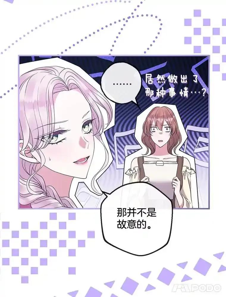 《滚开，结局由我定》43.风评变好 第33页