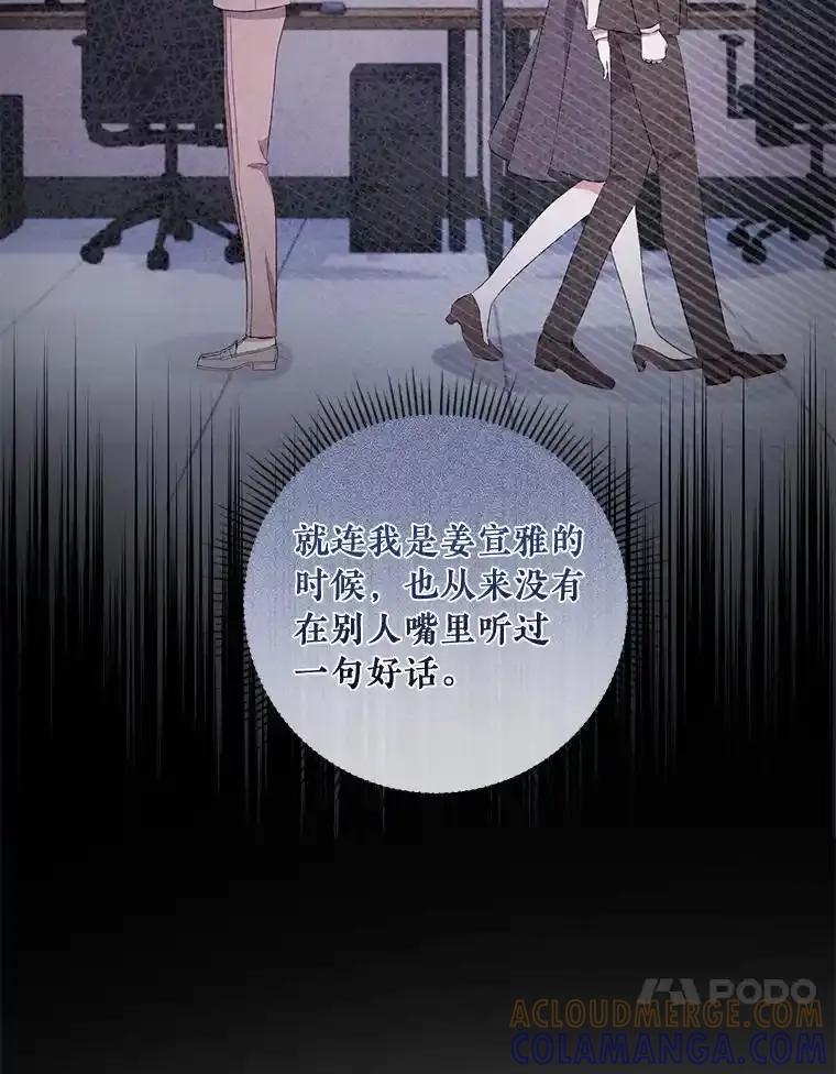 《滚开，结局由我定》43.风评变好 第70页