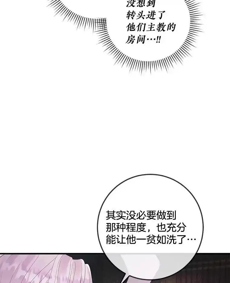 《滚开，结局由我定》43.风评变好 第14页