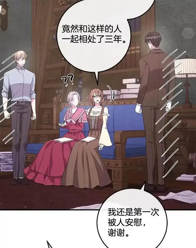 《滚开，结局由我定》43.风评变好 第84页