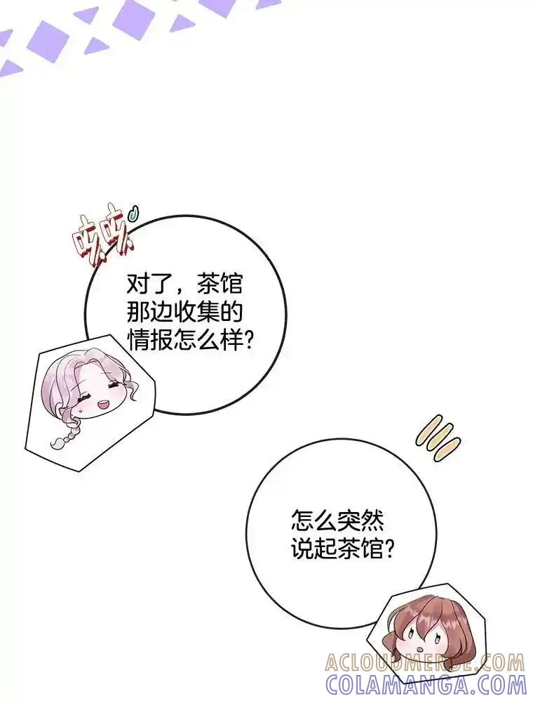 《滚开，结局由我定》43.风评变好 第34页