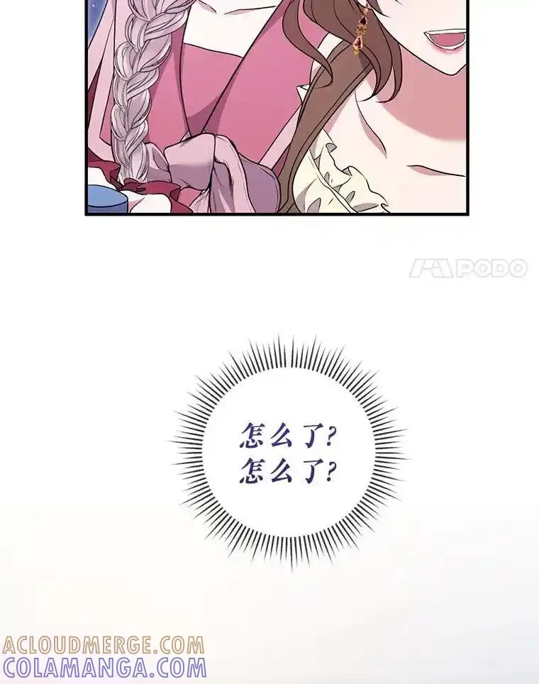 《滚开，结局由我定》43.风评变好 第85页