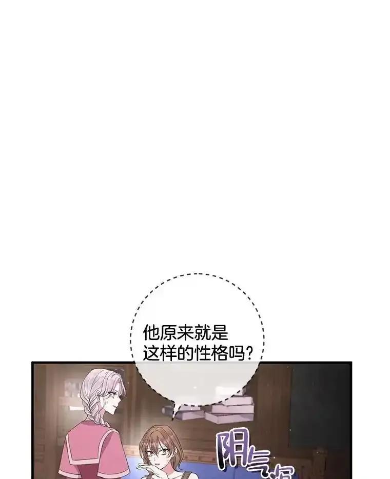 《滚开，结局由我定》43.风评变好 第12页