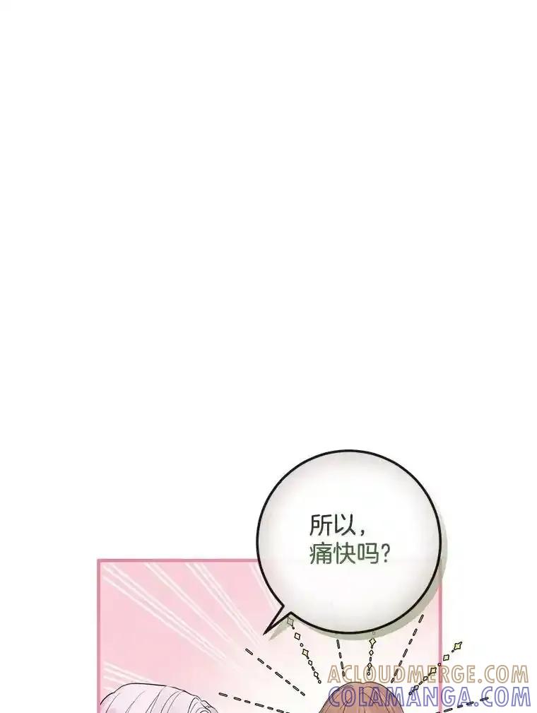 《滚开，结局由我定》43.风评变好 第22页