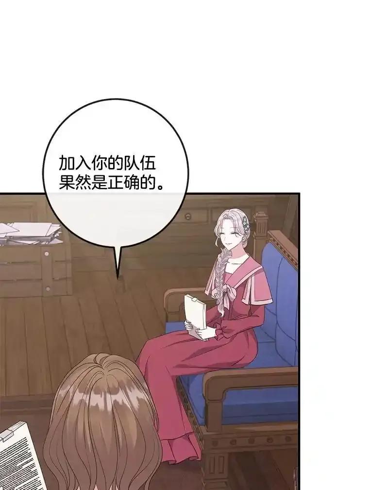 《滚开，结局由我定》43.风评变好 第26页