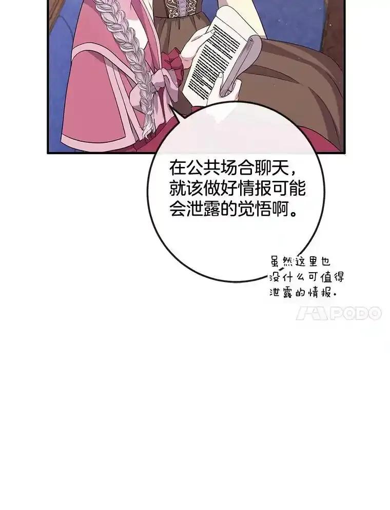 《滚开，结局由我定》43.风评变好 第48页