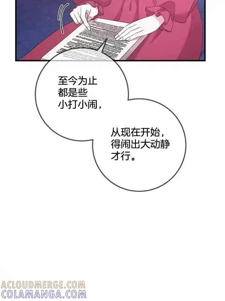 《滚开，结局由我定》43.风评变好 第58页