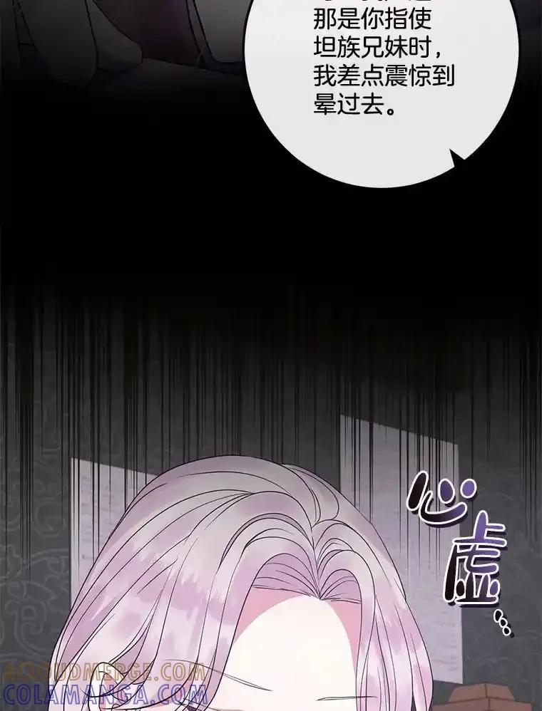《滚开，结局由我定》43.风评变好 第31页