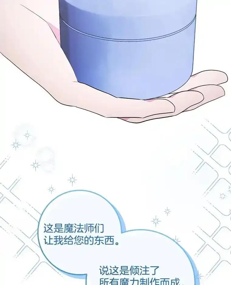 《滚开，结局由我定》43.风评变好 第75页