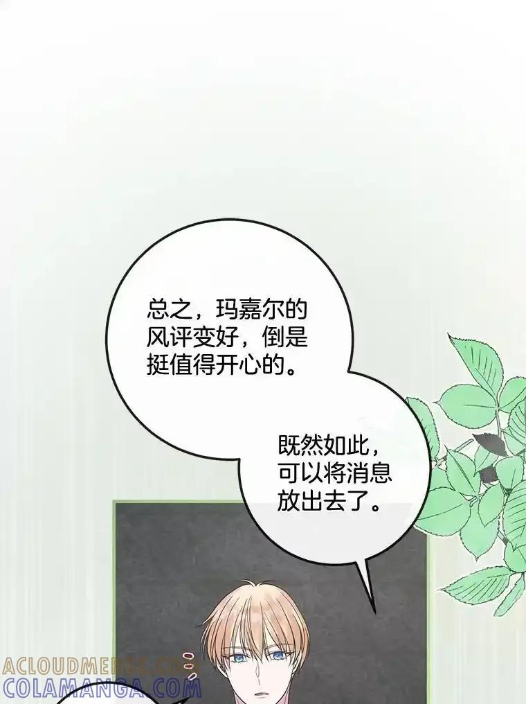 《滚开，结局由我定》43.风评变好 第49页