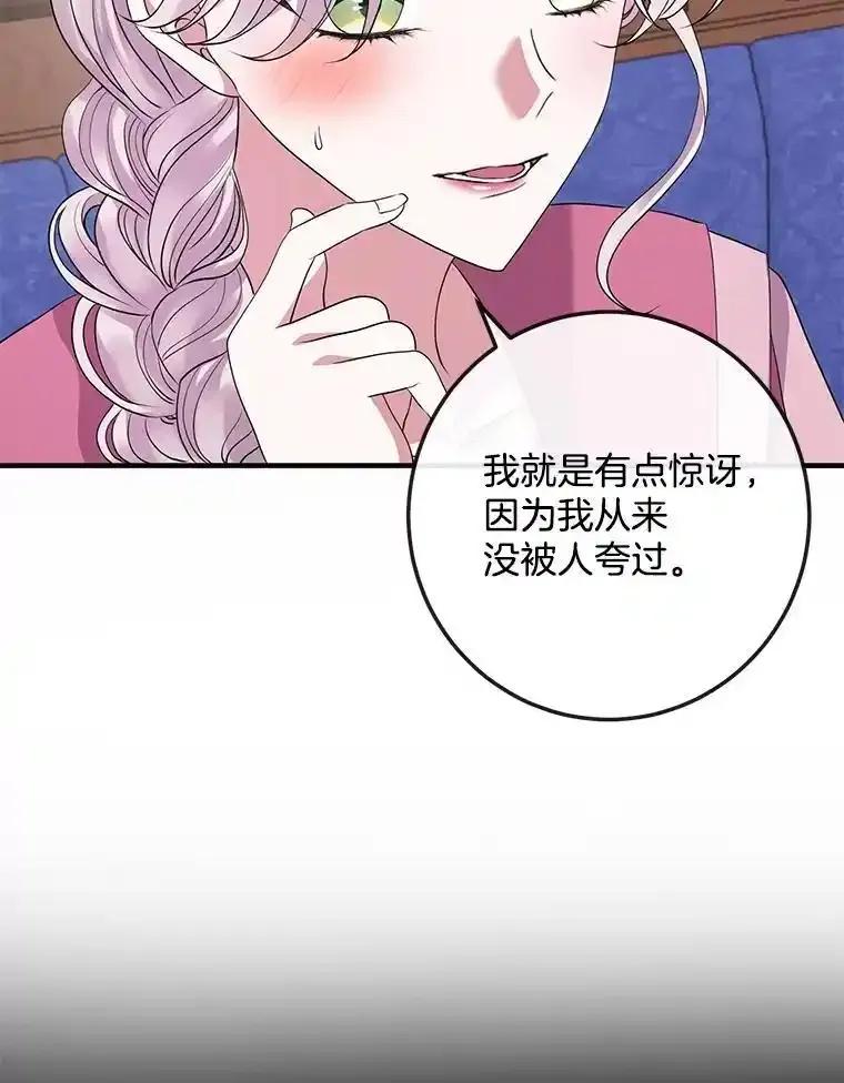 《滚开，结局由我定》43.风评变好 第68页