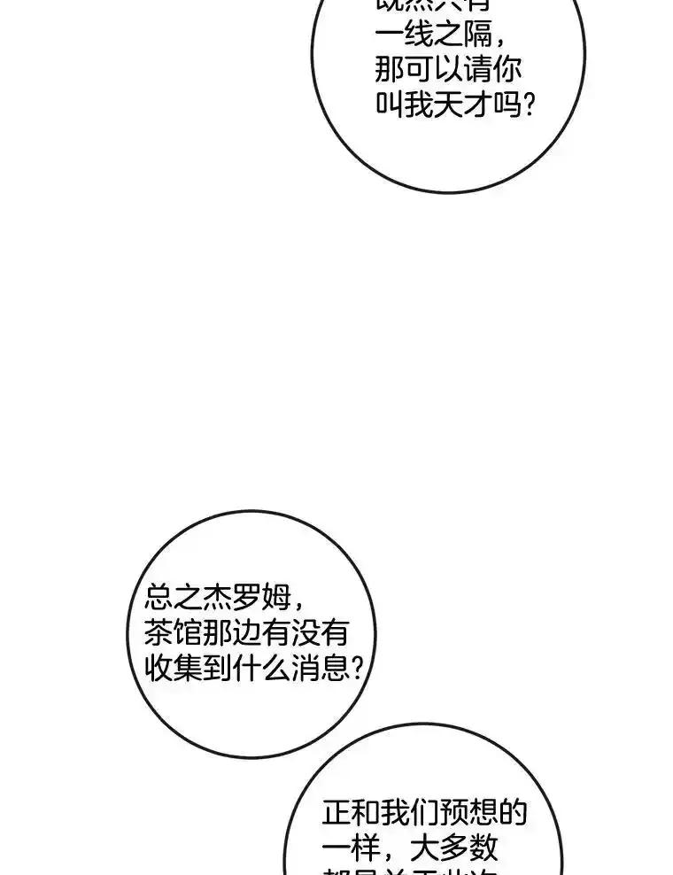 《滚开，结局由我定》43.风评变好 第44页
