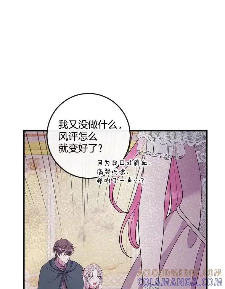 《滚开，结局由我定》43.风评变好 第64页