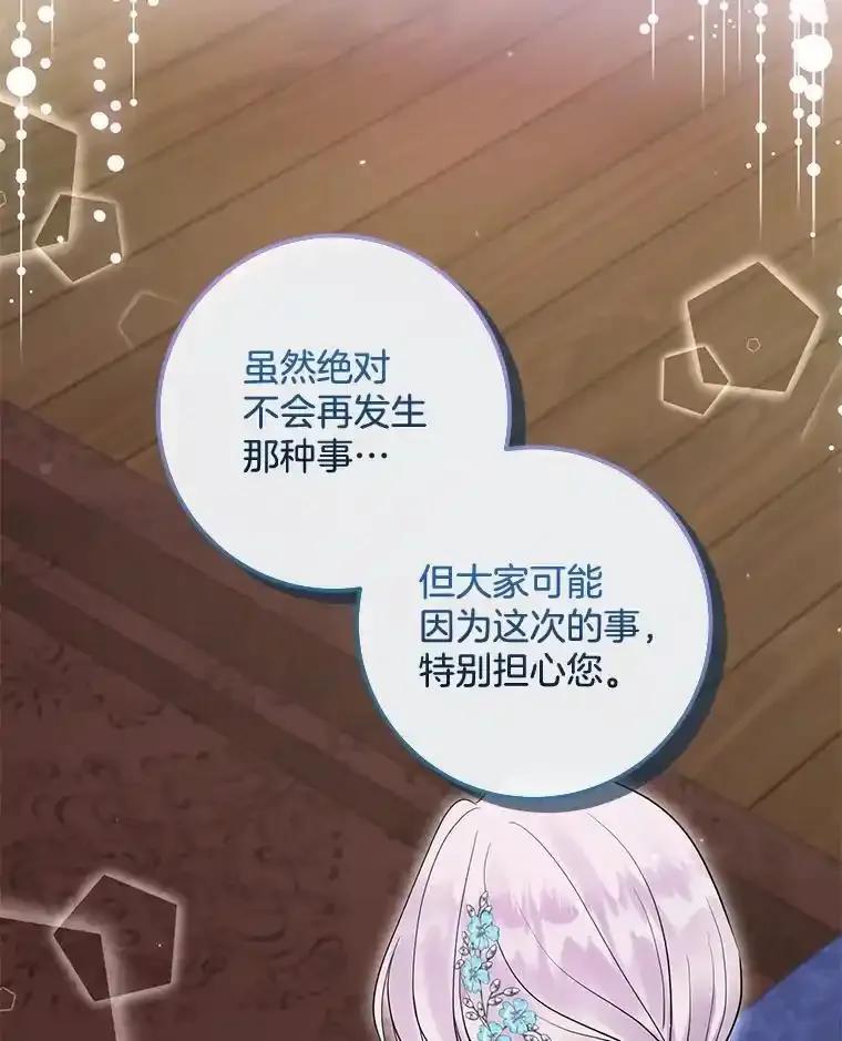 《滚开，结局由我定》43.风评变好 第77页