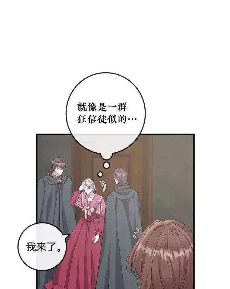 《滚开，结局由我定》43.风评变好 第5页