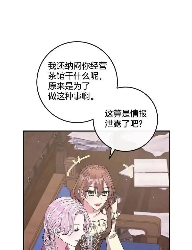 《滚开，结局由我定》43.风评变好 第47页