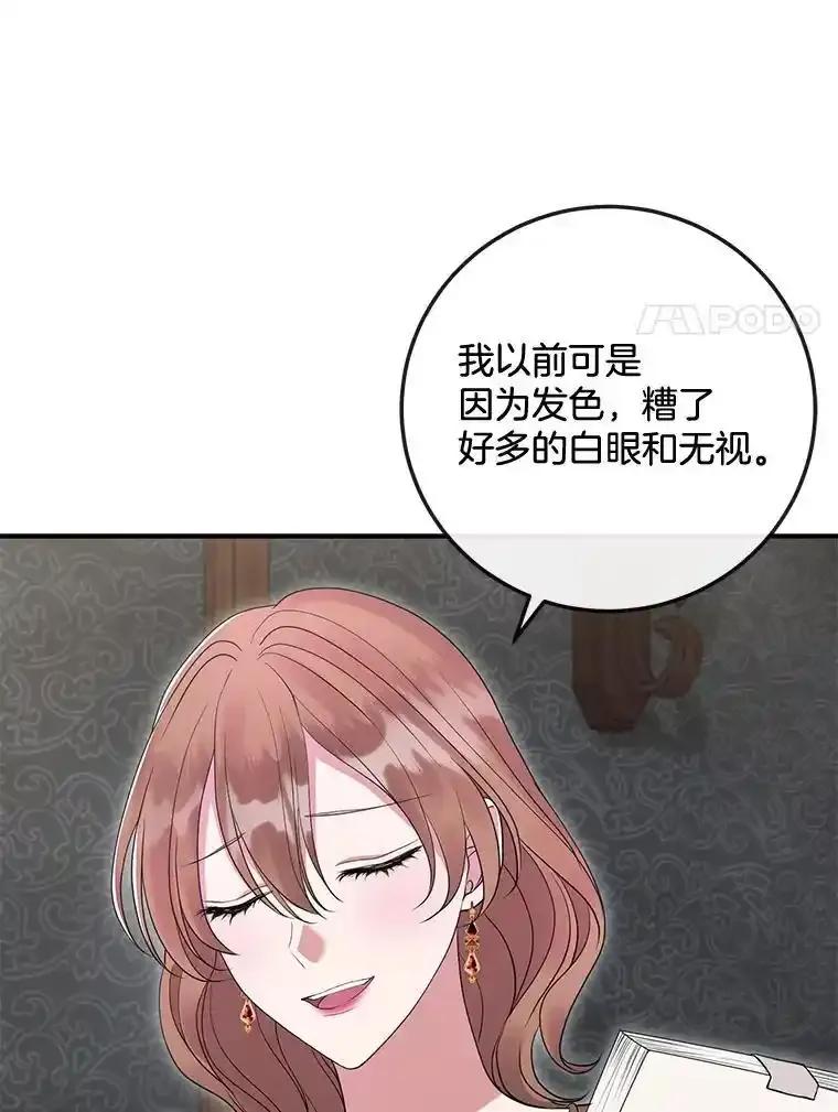 《滚开，结局由我定》43.风评变好 第24页