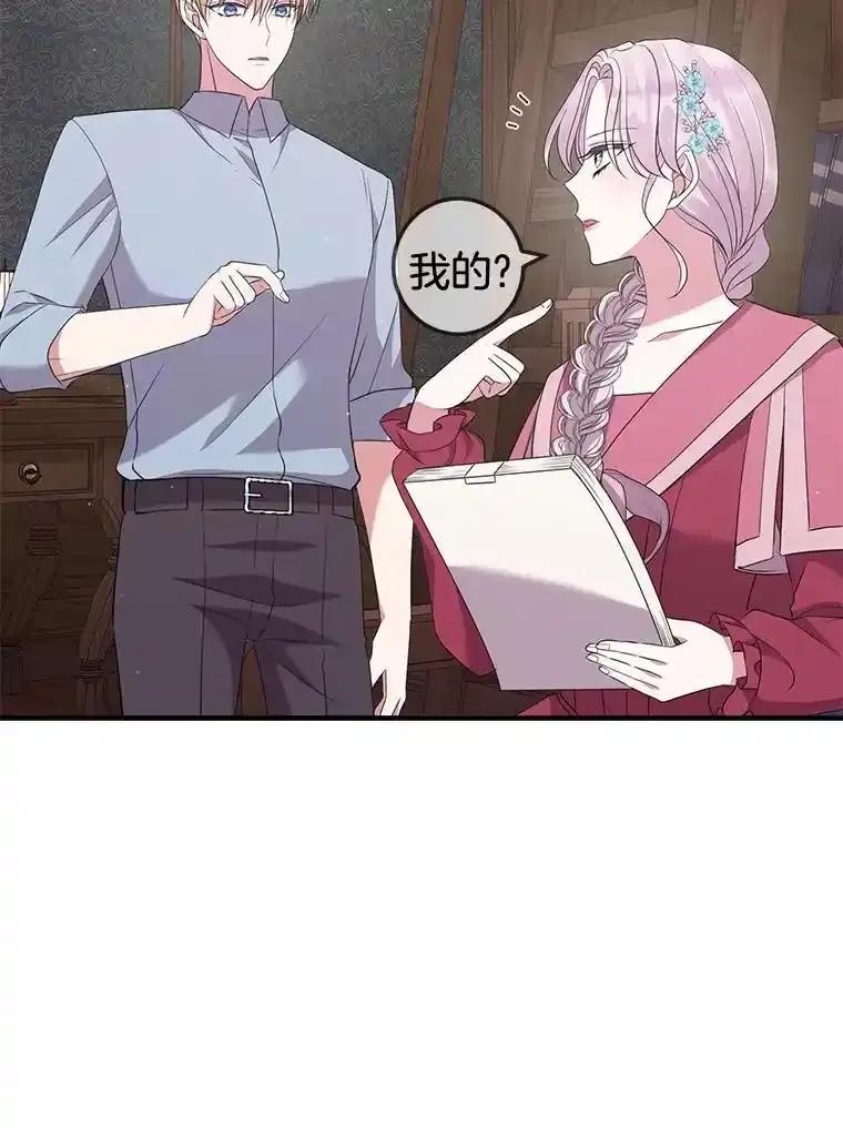《滚开，结局由我定》43.风评变好 第60页